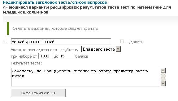 Редактирование новой расшифровки результата теста