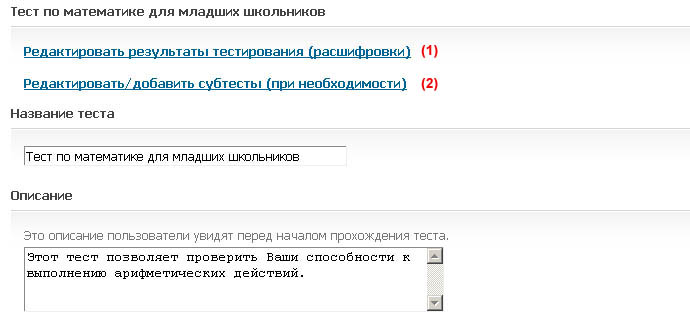 Добавление новой расшифровки результата теста