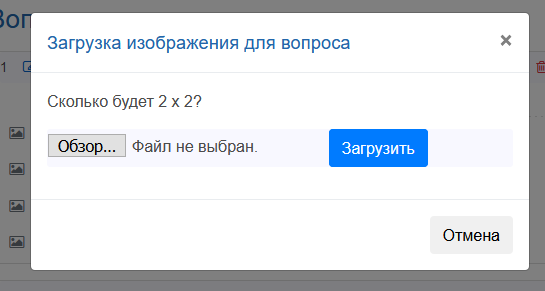 Диалоговое окно загрузки изображения