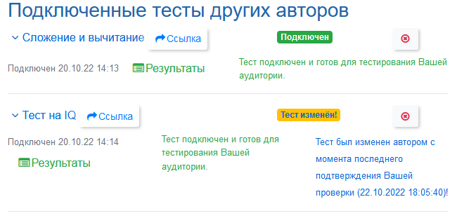 Список подключенных арендованных тестов